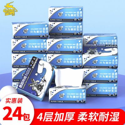 124723/金鹿抽纸原生木浆纸巾整箱批发大包无香餐巾纸整箱家庭装卫生手纸