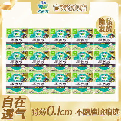 115776/花王乐而雅卫生巾零触感超薄透气日用卫生巾囤货装批发整箱学生