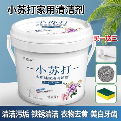 食用小苏打粉强力去油污多用途清洁剂卫生间厕所强效除垢除臭厨房