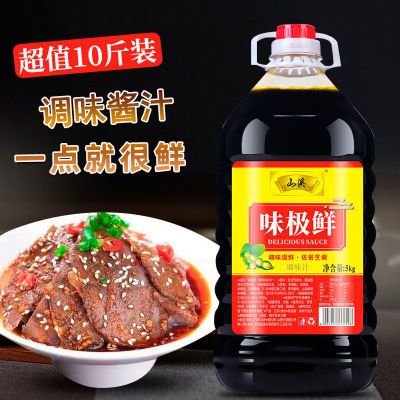 山溪10斤大桶装味极鲜酱油调味汁炒菜凉拌调味家用商用味极鲜