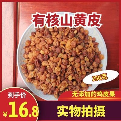 【调味做菜专用】广西龙州特产山黄皮干鸡皮果干多规格初级农产品