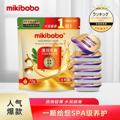 mikibobo鱼子酱丰盈发膜非护发素女柔顺改善毛躁补水修护干枯1包