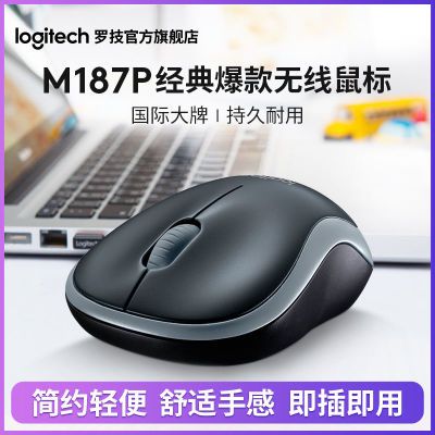 123632/【限时直降】罗技鼠标无线鼠标M187P办公游戏台式笔记本通用电脑