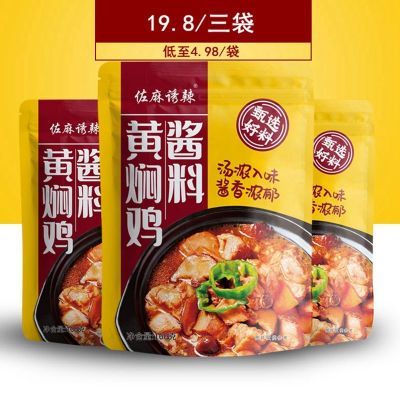 正宗黄焖酱汁家用黄焖鸡酱料不辣19.8三袋160克袋装黄焖鸡专用料