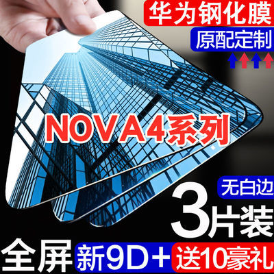 华为nova4钢化膜VCE-AL00全屏nova4e高清原装防爆抗蓝光手机贴膜