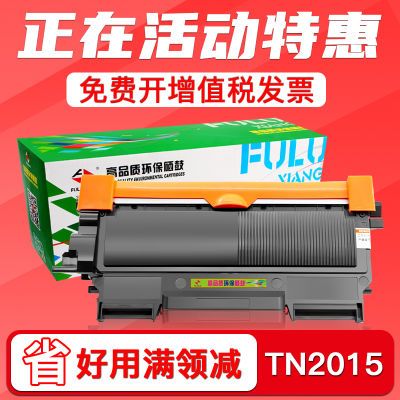 适用兄弟TN2015硒鼓DCP-7055/7057打印机碳粉盒HL-2130/2132墨盒