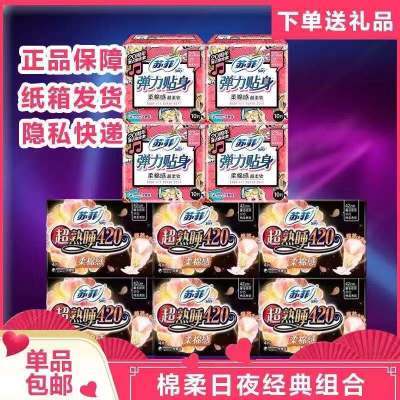 115897/苏菲卫生巾一箱包邮棉柔超熟睡夜用420mm组合装整箱批发学生一箱
