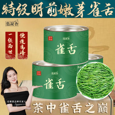 恋凝香特级嫩芽雀舌2024新茶明前春茶正宗湄潭浓香耐泡型茶叶