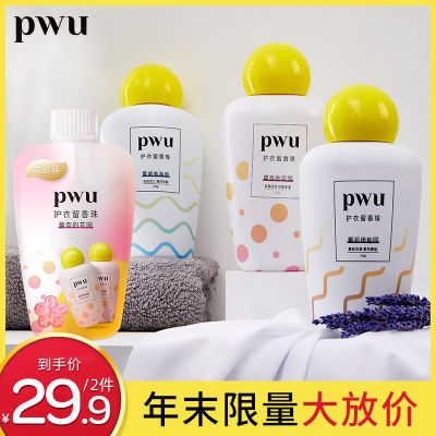 PWU留香珠洗衣凝珠颗粒除螨抑菌护衣留香浓缩留香珠袋装70g便携装