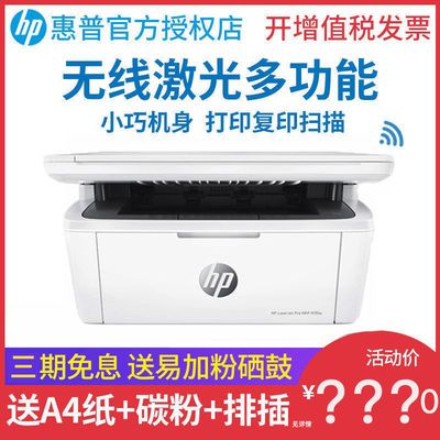 128376/HP惠普M30W黑白激光打印机复印扫描迷你小型家用无线WIFI一体机
