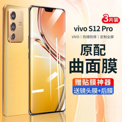 vivoS12Pro钢化膜曲屏全屏覆盖S12手机全包保护膜抗蓝光防摔防爆