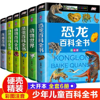 百科全书全6册 恐龙兵器动物世界自然植物昆虫百科知识大全书儿童