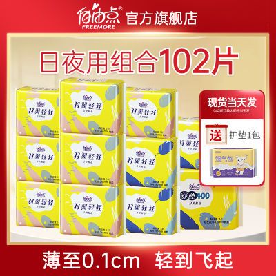 116914/自由点卫生巾日夜组合透气防漏套装学生姨妈巾超薄厂家整箱批发