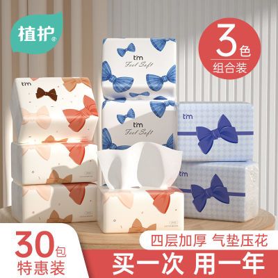 125683/【加大】植护纸巾抽纸餐巾纸批发整箱面巾纸母婴适用柔软抽纸厕纸