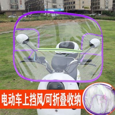 【可折叠/收纳】电动车前挡风板踏板摩托单车透明前挡雨板罩透明