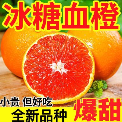 【冰糖血橙】塔罗科血橙红橙新鲜水果橙子四川血橙砂糖橘整箱批发