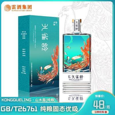 131171/雲酒集团官方正品云物孔雀龄云南记忆设计400ml滇派清香纯粮白酒