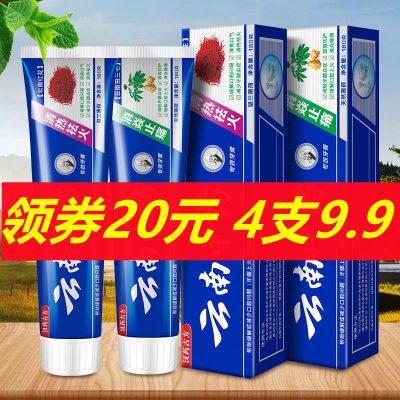 130065/正品云南中草药牙膏美白去黄去口臭清新口气牙龈出血清热祛吙止痛