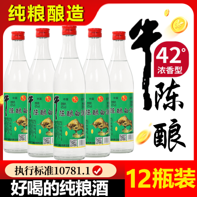 【12瓶装】纯粮食正宗陈酿白酒水批发42度浓香型二锅头500ml*12瓶