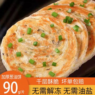 葱油饼加厚正宗老上海葱花饼香葱味手抓饼家用商用早餐半成品面饼 咩吔值得买 葱油饼加厚正宗老上海葱花饼香葱味手抓饼家用商用早餐半成品面饼 咩吔值得买