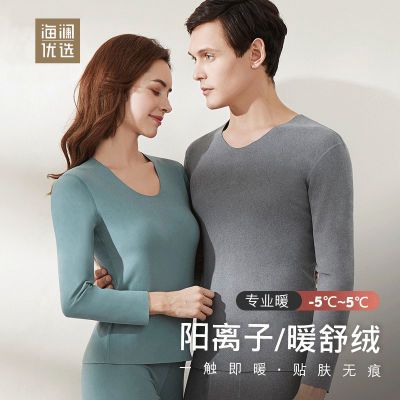 145799/海澜优选秋衣秋裤男士薄款无痕打底阳离子抗菌保暖内衣套装冬季