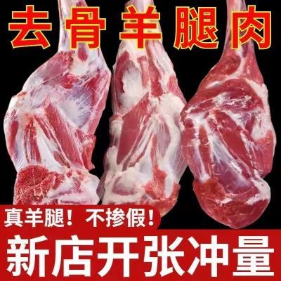 129805/【新店冲销量】新鲜去骨羊腿肉生羊肉羊肉批发火锅烧烤食材微调理