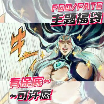 Fate系列FGO手办盲盒挂件抱枕立牌相框二次元新品动漫周边福袋【14天内发货】