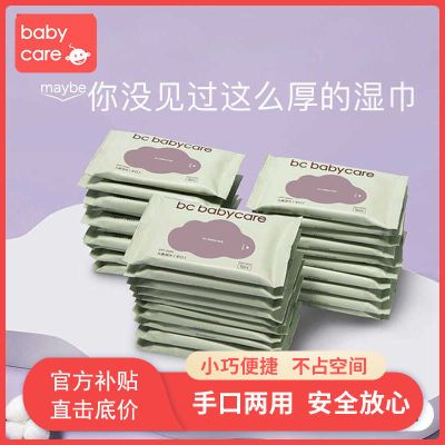 128159/BABYCARE婴儿湿巾手口成人可用新生儿加厚宝宝小包随身装5抽*30包