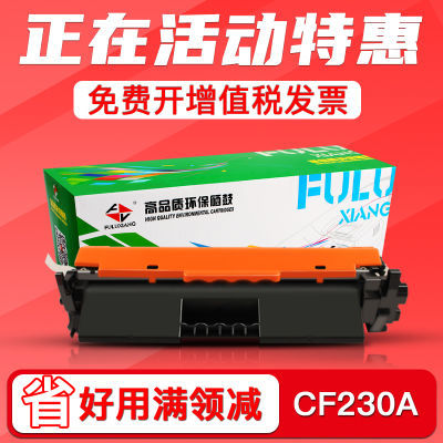 适用惠普CF230A硒鼓M203DW/DN/D/M227FDN/M227SDN激光打印机粉盒