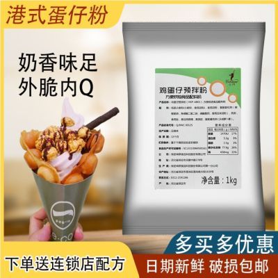 味群卡门鸡蛋仔预拌粉1Kg袋装无糖/含糖鸡蛋仔专用粉摆摊商用