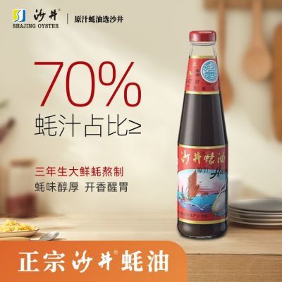 沙井原汁蚝油 500克 口味鲜美 家用蚝油提鲜调味品蠔油【5