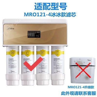 美的净水机滤芯通用MRO121-4冰冰全套家用净水器配件分体式PP  RO优惠券