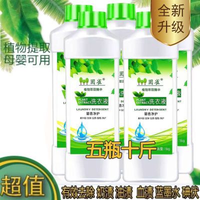 123469/快手固雀抗氧化去碘伏蓝墨水母婴可用超浓缩洗衣液整箱批家用装
