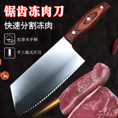 冻肉刀冷冻刀锯齿刀解冻刀切冻肉刀家用杀鱼割肉带牙冷冻调理刀