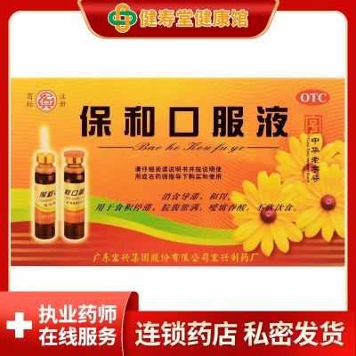 宏兴 保和口服液10ml*6瓶/盒 健胃消食 和胃腹胀 反酸 消化不良【7月19日发完】