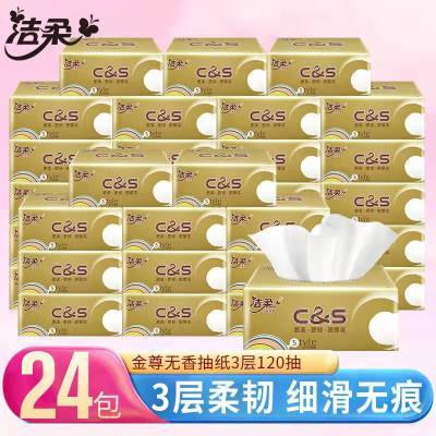 131314/洁柔抽纸金尊3层120抽餐巾纸巾家用批发实惠装宝宝可用整箱24包