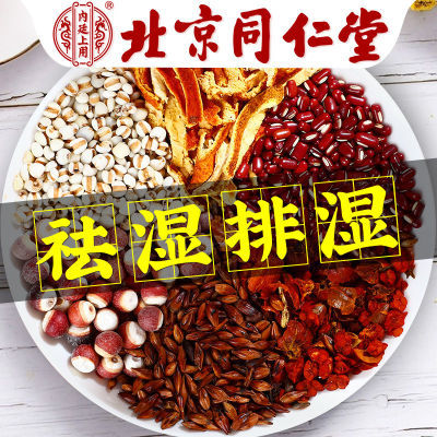 【北京同仁堂】红豆薏米茶祛湿茶除湿气调理茯苓芡实红薏米养生茶