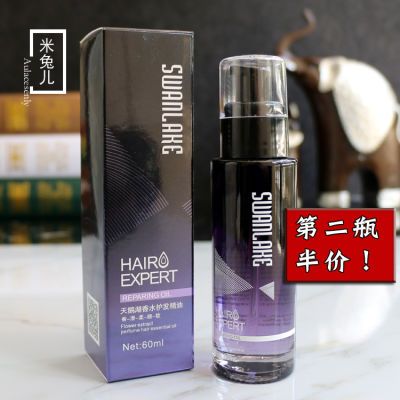 HAIR EXPERT SWANLAHE金利源天鹅湖香水护发精油柔顺滋养护理包邮