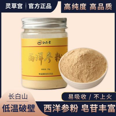 131232/西洋参粉破壁西洋参粉花旗参粉西洋参打粉西洋参超细无提取无添加