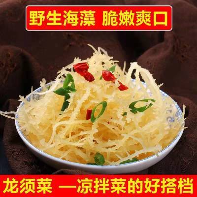 盐干龙须菜长寿菜石花菜鹿角菜干货海藻凉拌菜商用海藻龙须菜批发