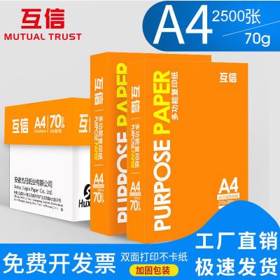 A4纸a4打印纸多功能复印纸70g白纸批发办公用纸一整箱学生草稿纸