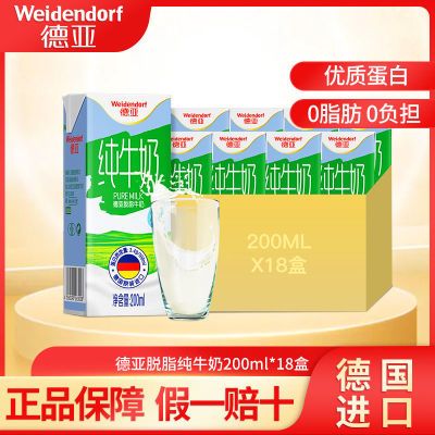 德亚进口脱脂纯牛奶200ml*6盒3组简易装德国进口奶囤货早餐