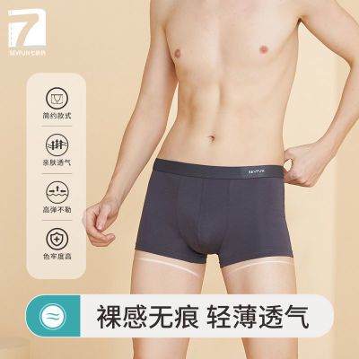 130599/七色纺男士莫代尔简约净色明筋平角裤
