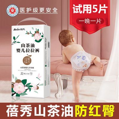 【高品质】蓓秀山茶油婴儿纸尿裤新生儿尿片拉拉裤柔薄透气防红臀