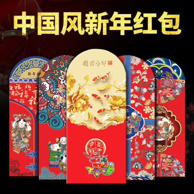 【12个装】中国风高档红包2024新年过年压岁包创意红包袋利