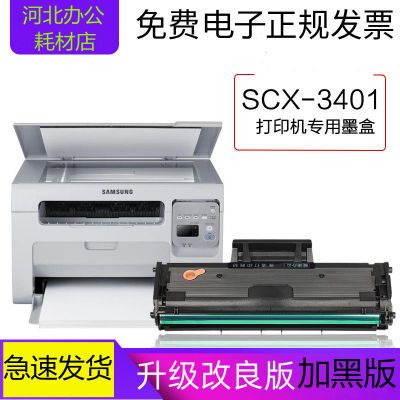 适用三星 SCX-3401黑白激光打印机专用碳粉仓粉盒墨粉盒 3401硒鼓