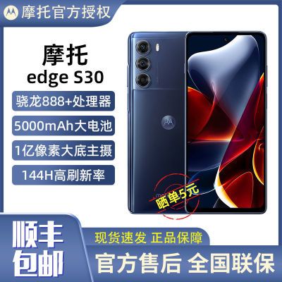 124510/摩托罗拉moto edge S30摩托罗拉edgeS30 1亿像素拍照手机5G全网通