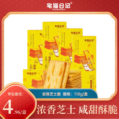 宅猫日记 岩烧芝士脆饼干日式网红薄脆咸甜口味零食5盒