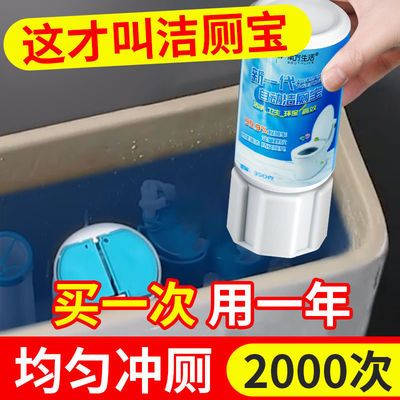 【2024新款】自动洁厕宝强力洁厕灵蓝泡泡马桶清洁剂清香除臭除垢