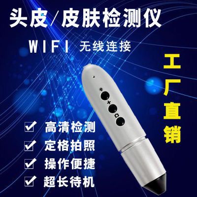 头皮检测仪器小型头部毛囊检测仪美容院理发店养发WIFI头皮测试仪